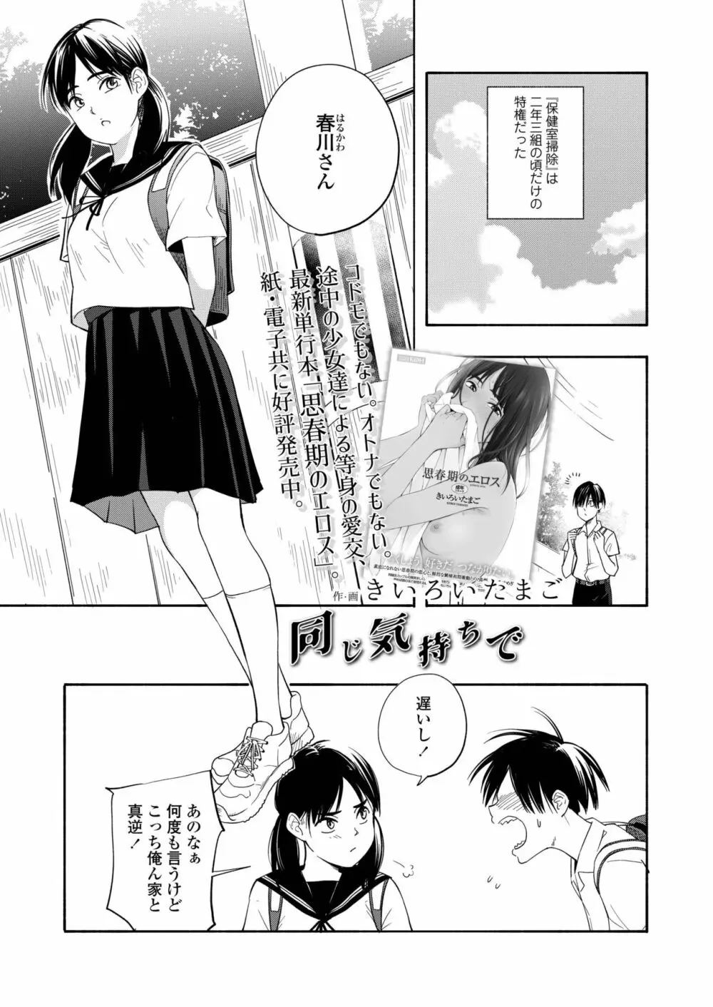 COMIC アオハ 2019 春 Page.325