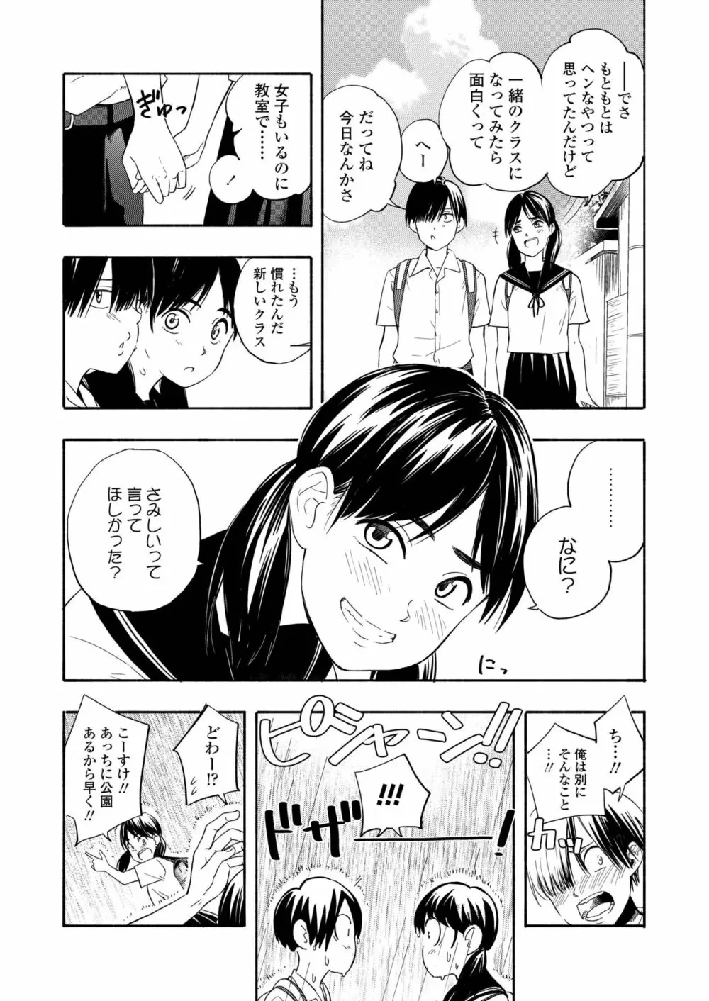 COMIC アオハ 2019 春 Page.326