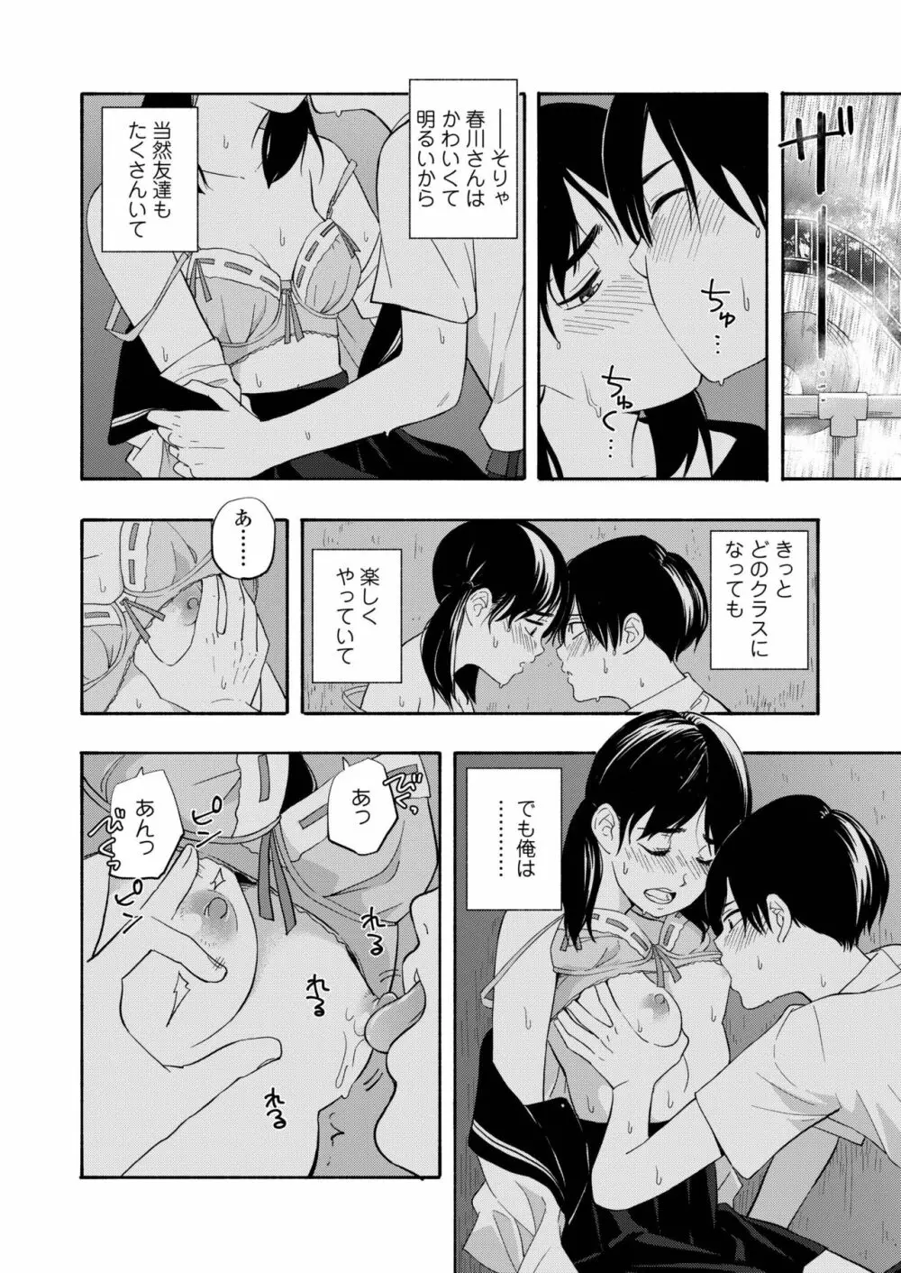 COMIC アオハ 2019 春 Page.328