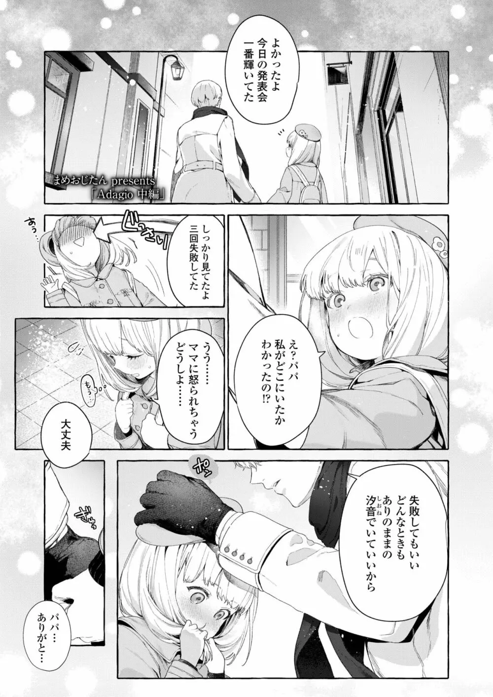 COMIC アオハ 2019 春 Page.33