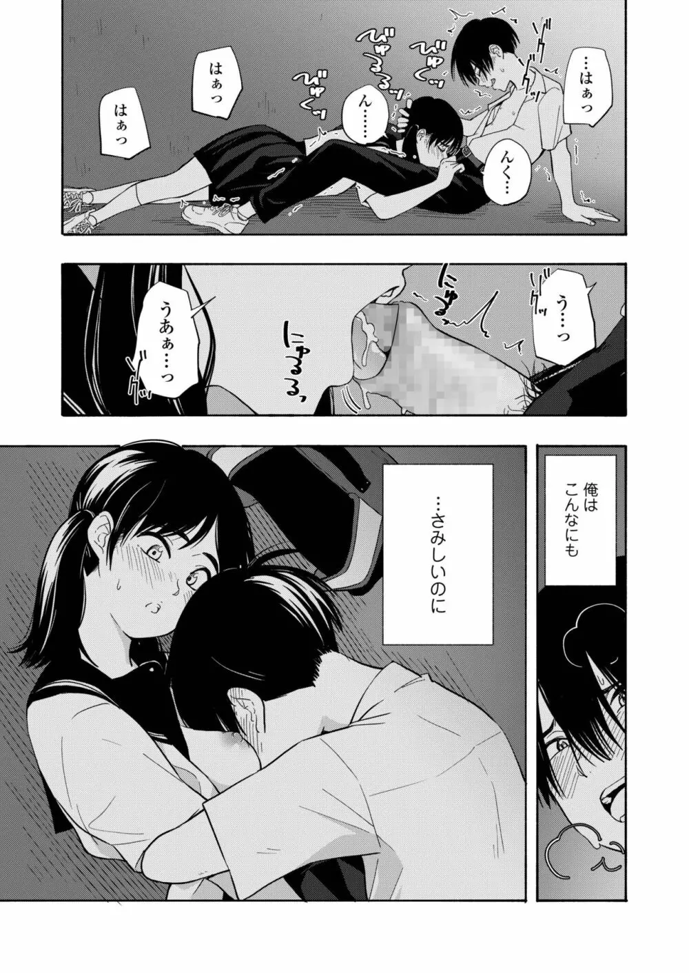 COMIC アオハ 2019 春 Page.331