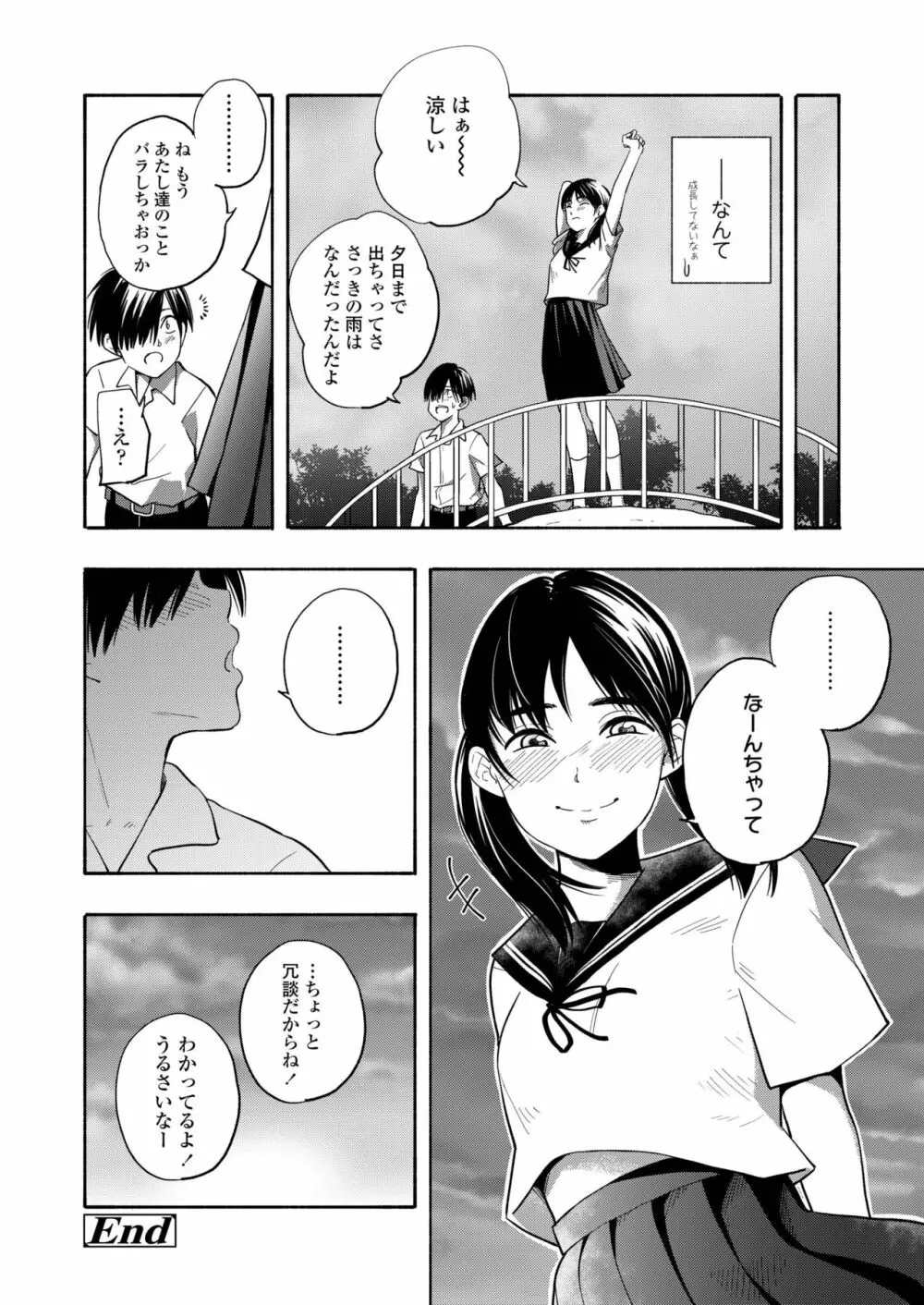 COMIC アオハ 2019 春 Page.332