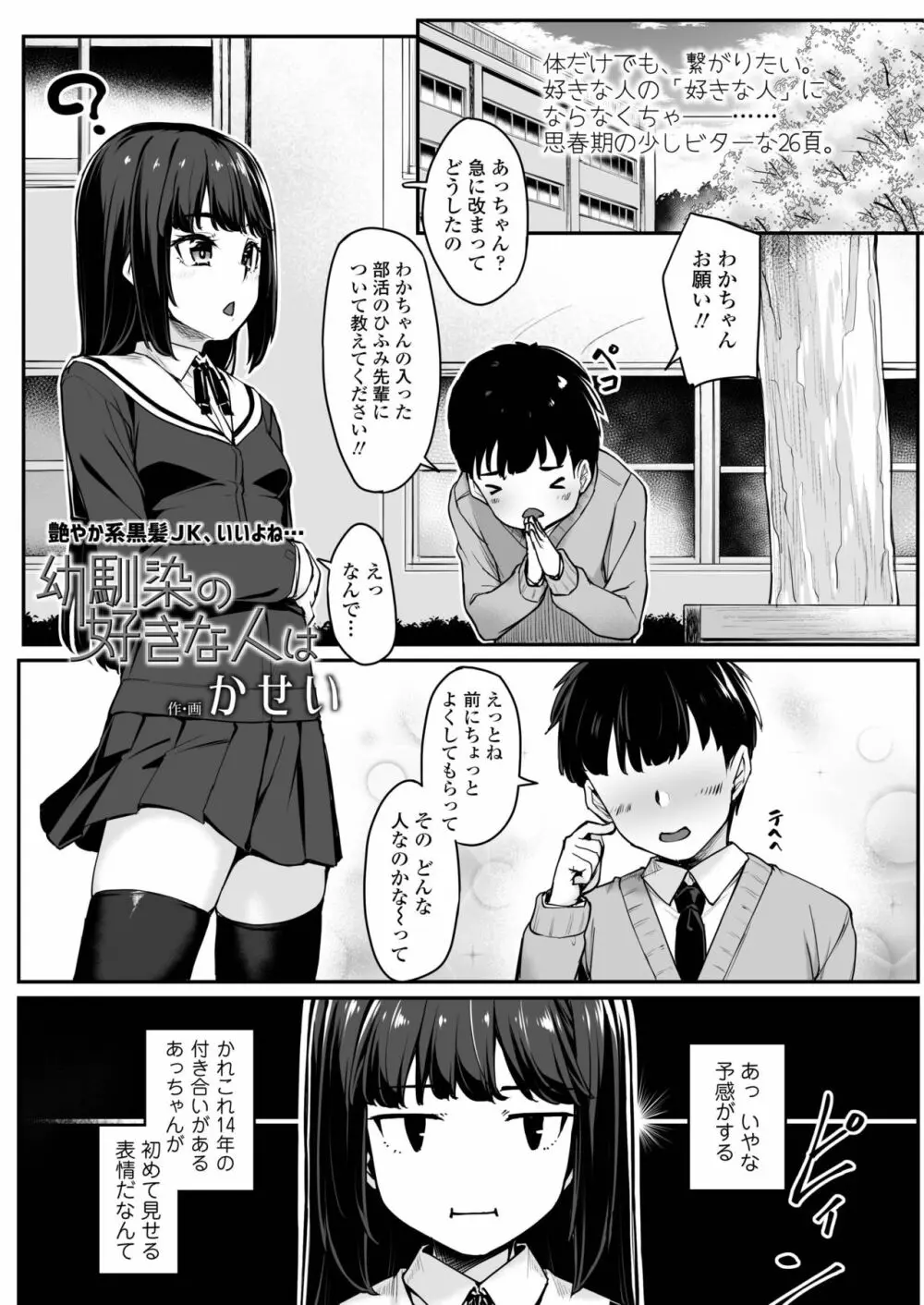 COMIC アオハ 2019 春 Page.335