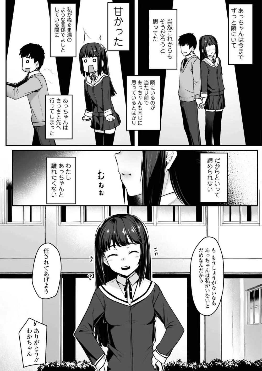 COMIC アオハ 2019 春 Page.337