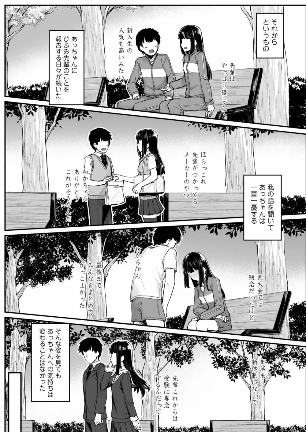 COMIC アオハ 2019 春 Page.338