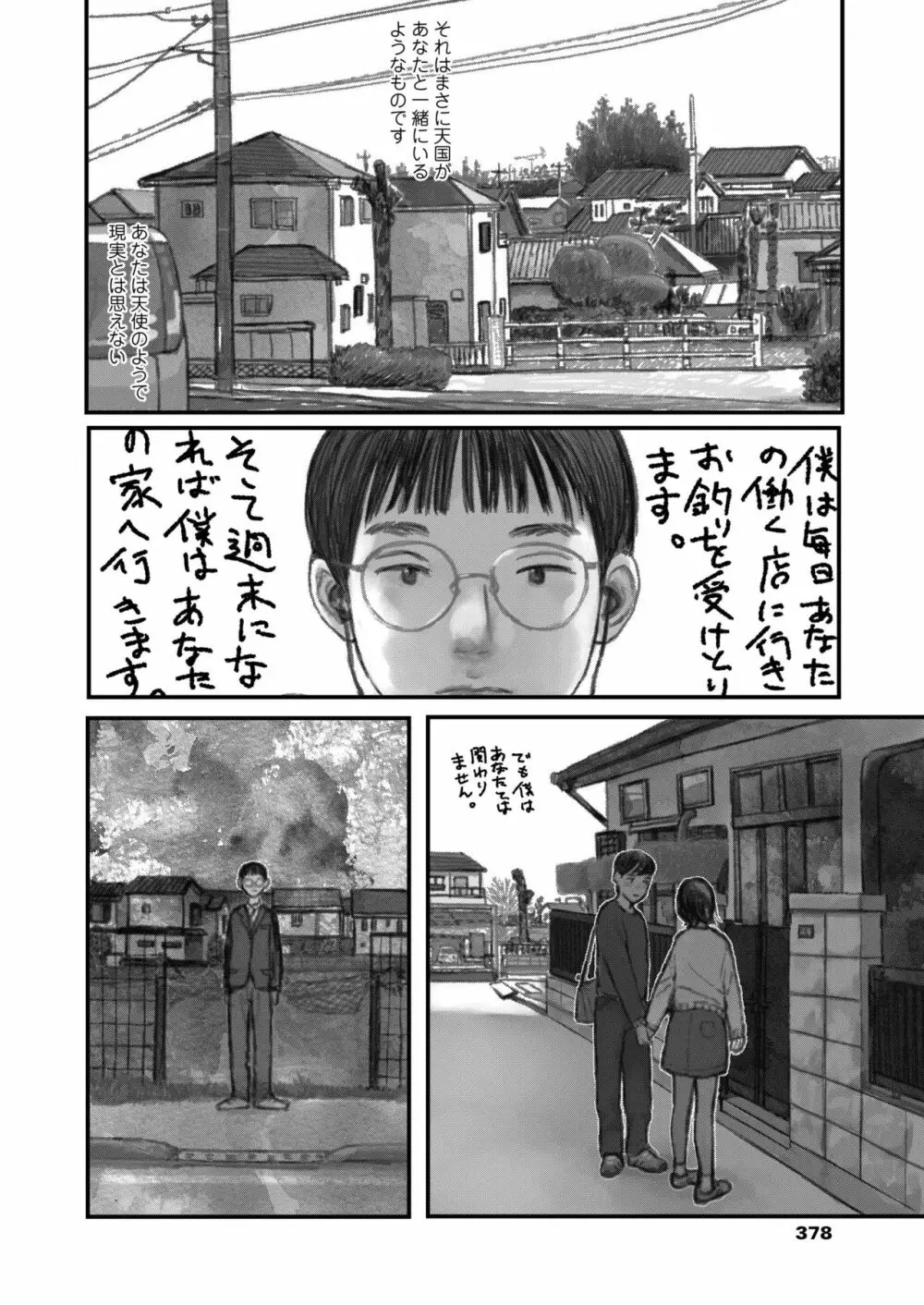 COMIC アオハ 2019 春 Page.378