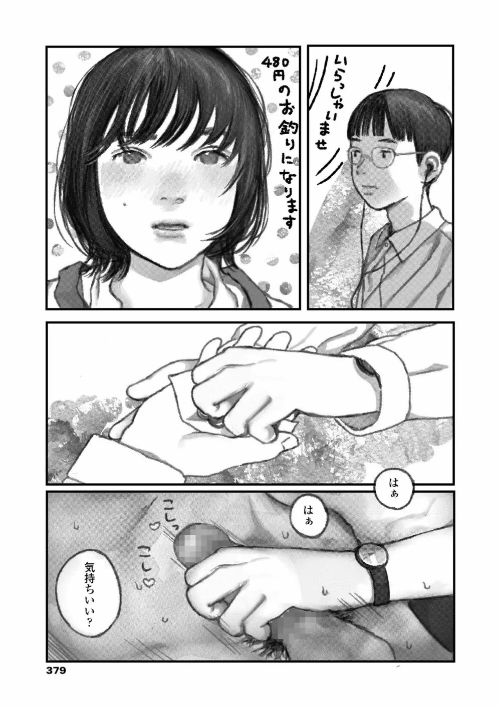 COMIC アオハ 2019 春 Page.379