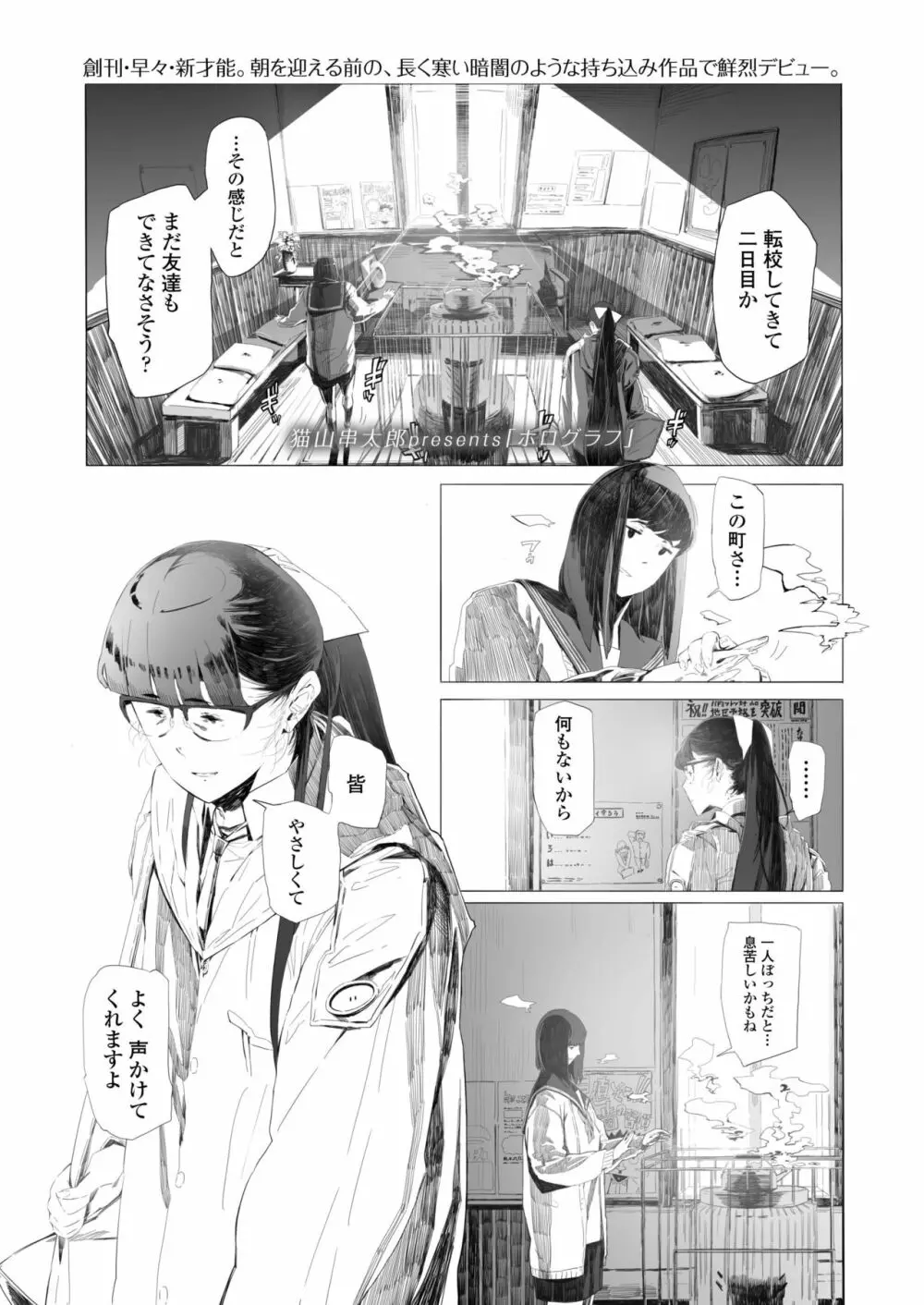 COMIC アオハ 2019 春 Page.387