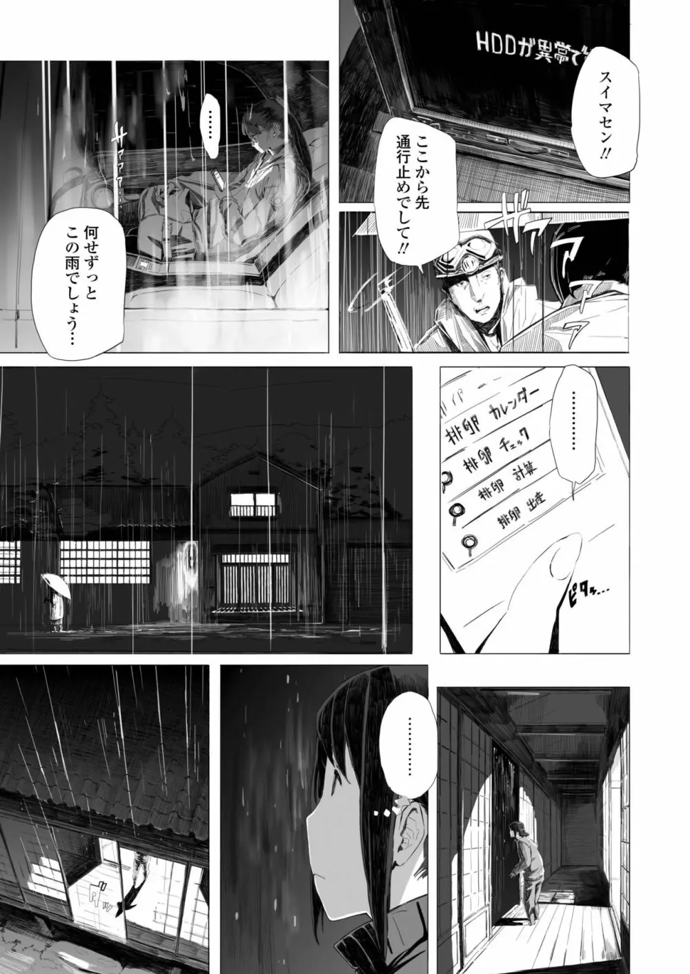 COMIC アオハ 2019 春 Page.397