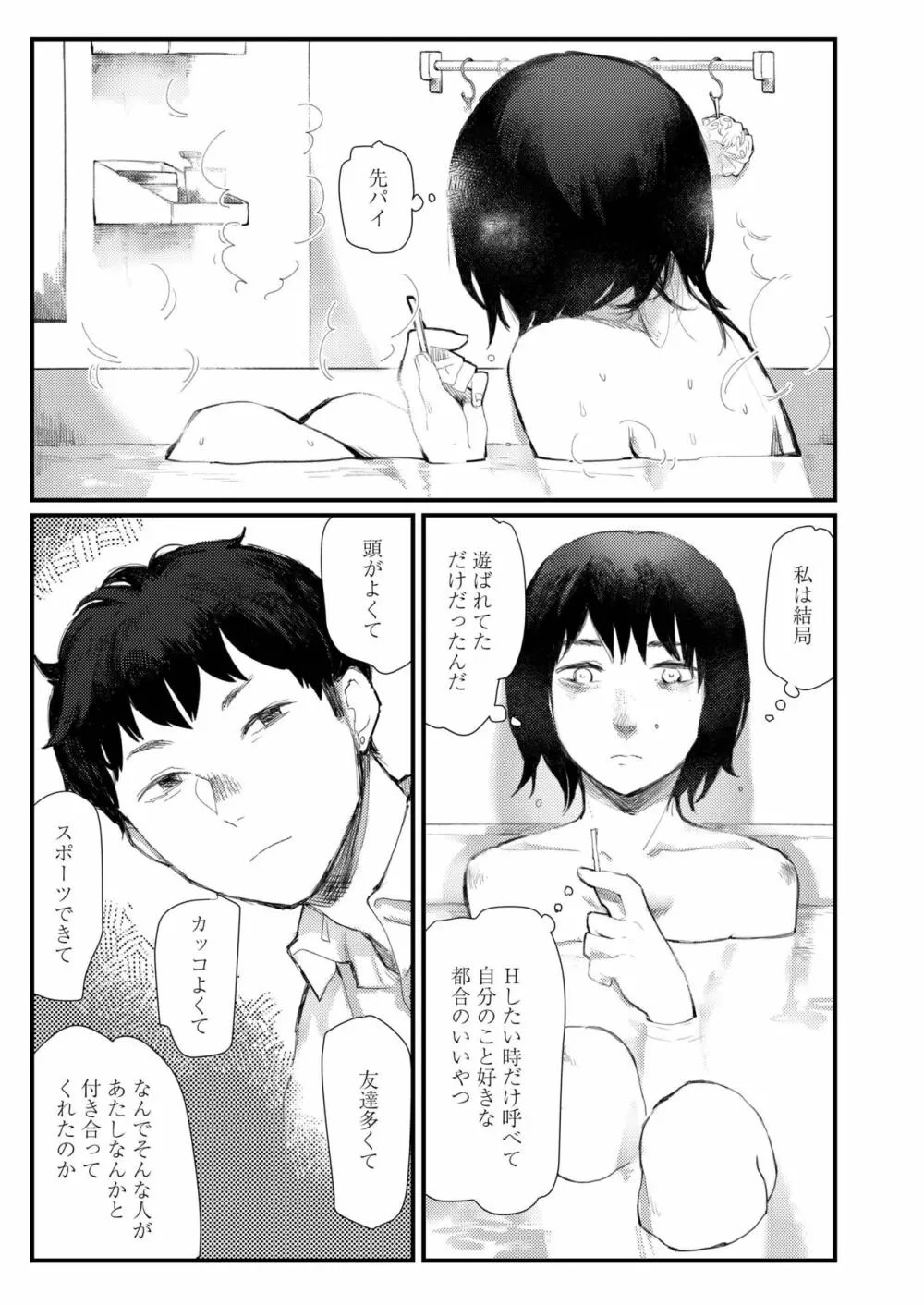 COMIC アオハ 2019 春 Page.453