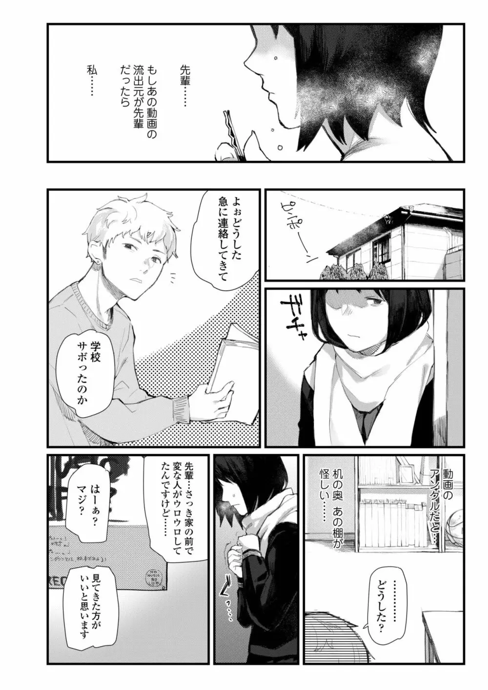 COMIC アオハ 2019 春 Page.454