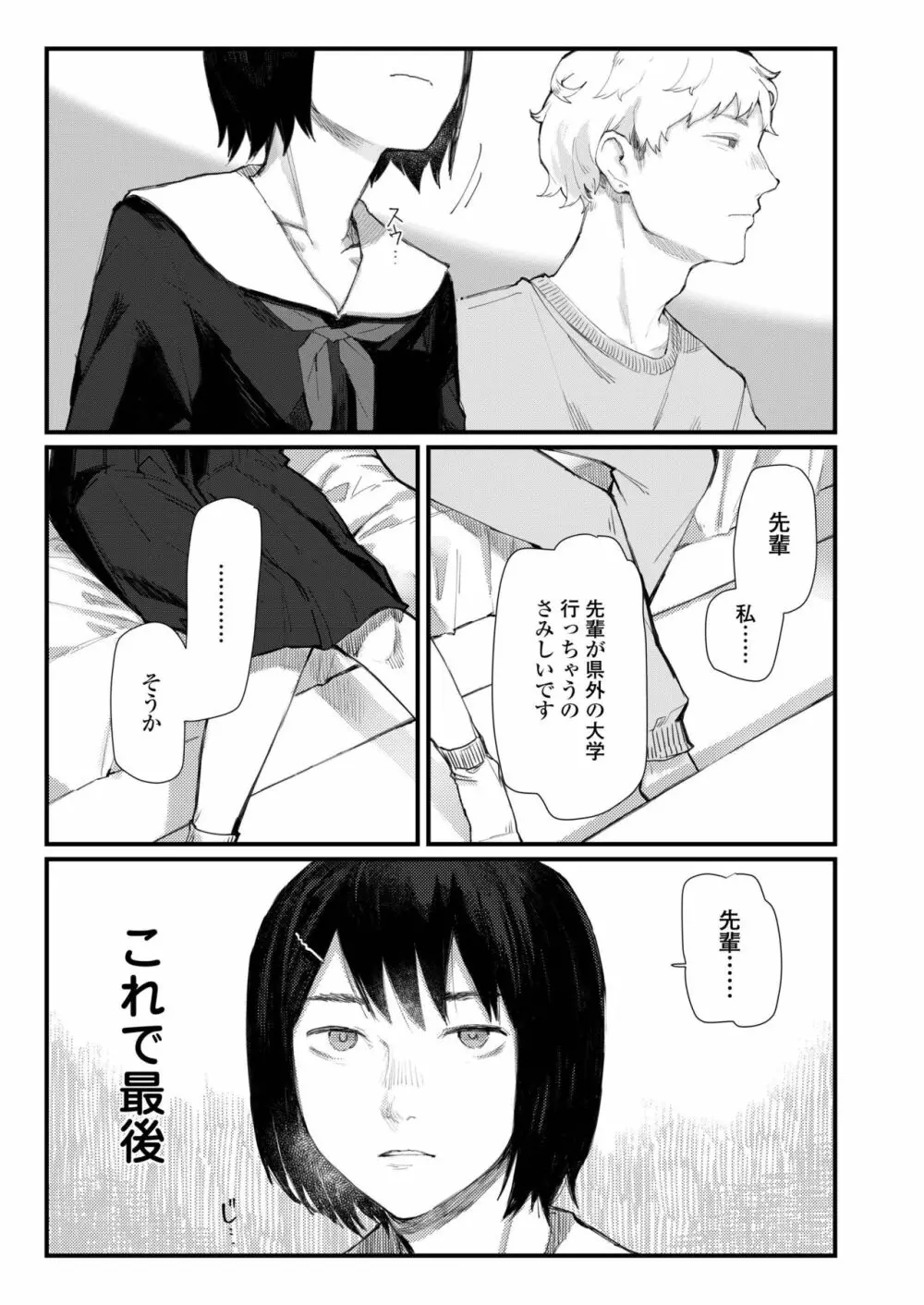 COMIC アオハ 2019 春 Page.457