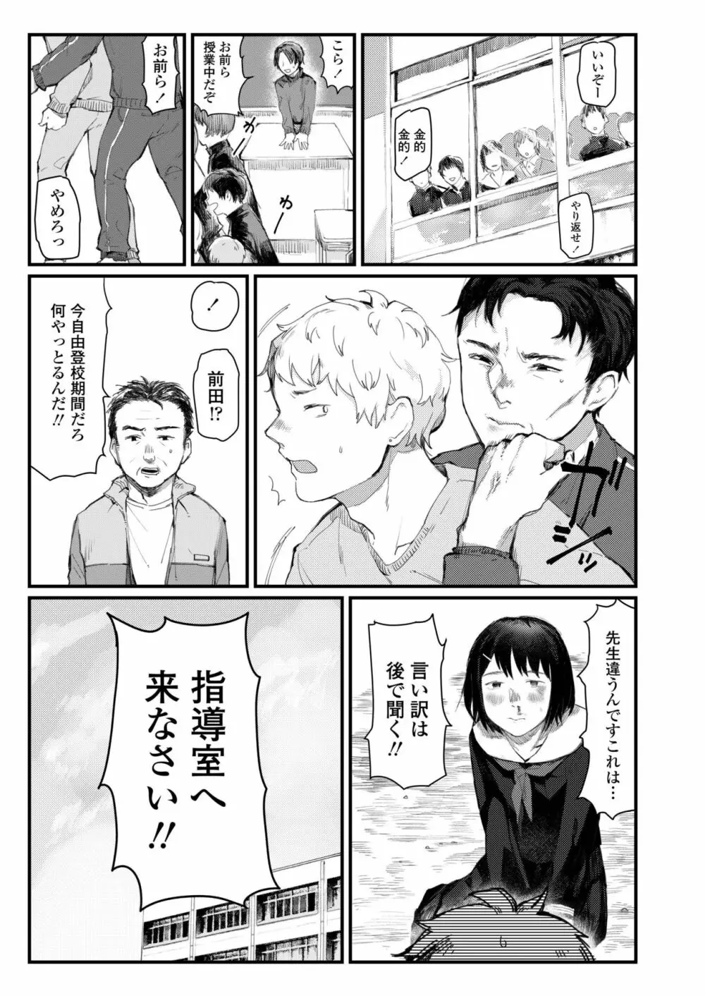 COMIC アオハ 2019 春 Page.483