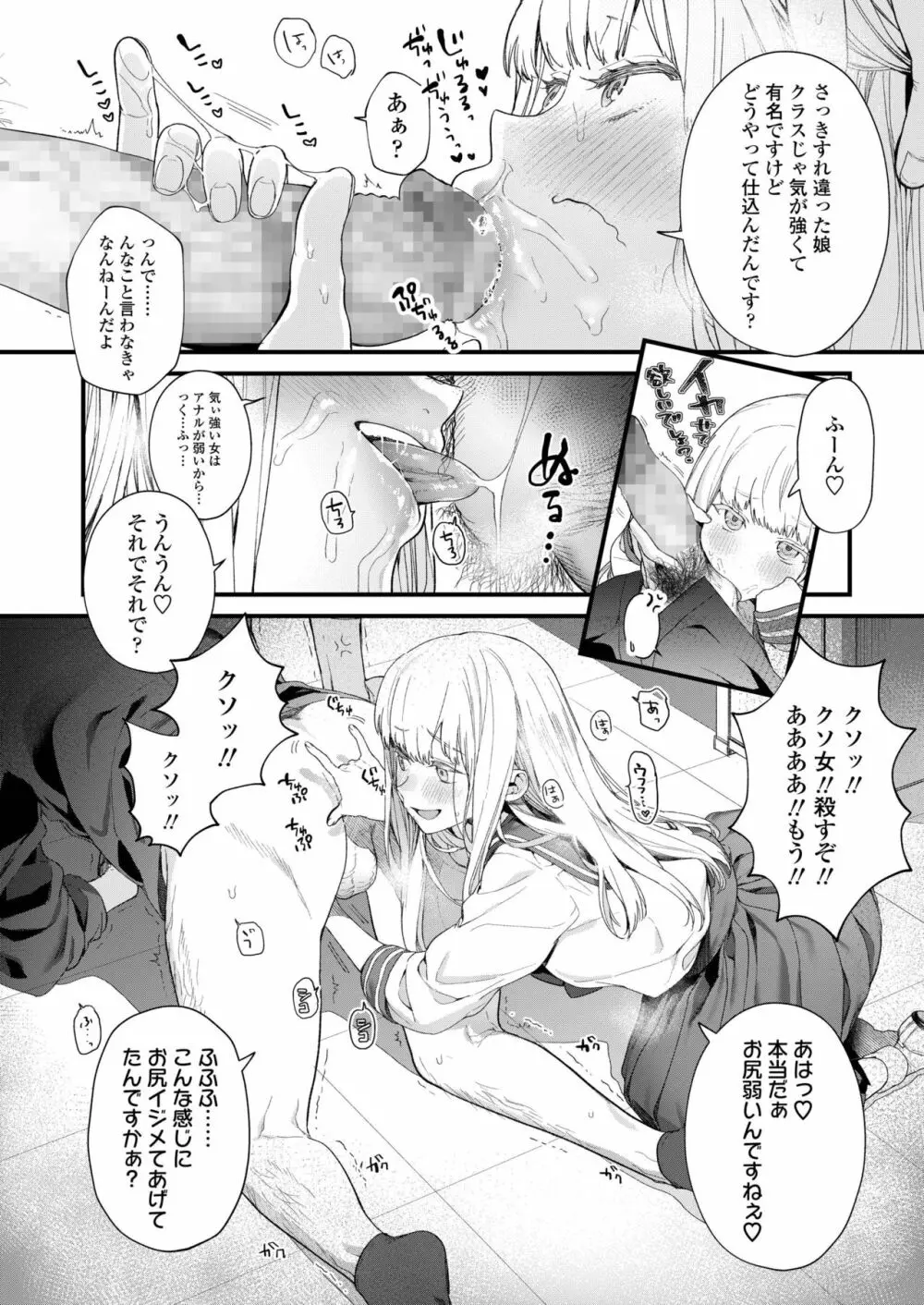 COMIC アオハ 2019 春 Page.52