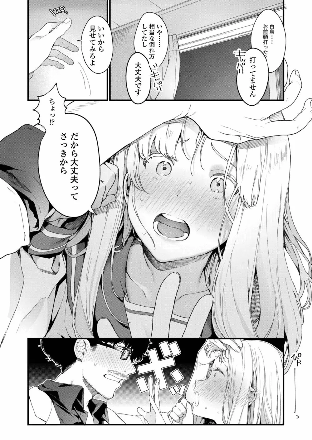 COMIC アオハ 2019 春 Page.68