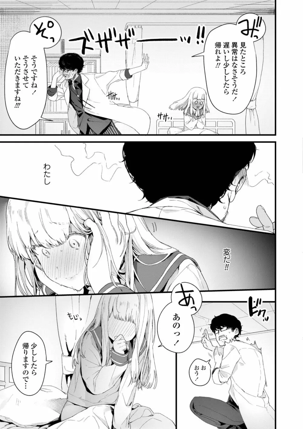 COMIC アオハ 2019 春 Page.69