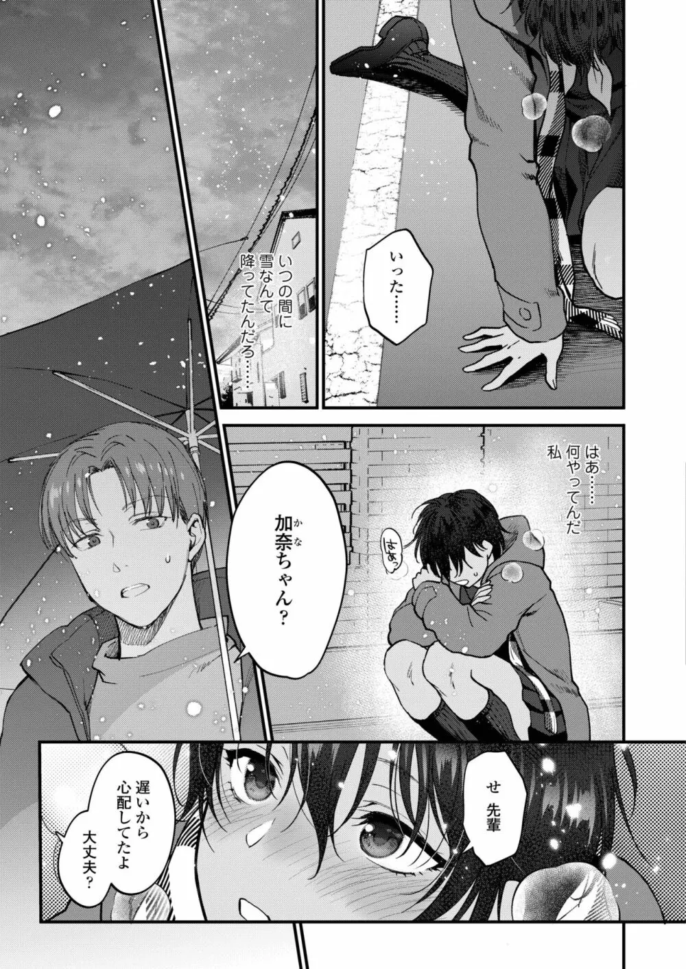 COMIC アオハ 2019 春 Page.77