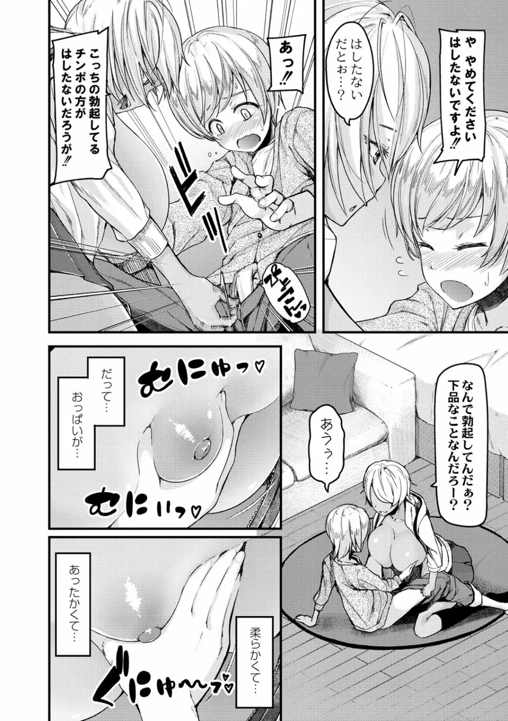 コミックリブート Vol.02 Page.189