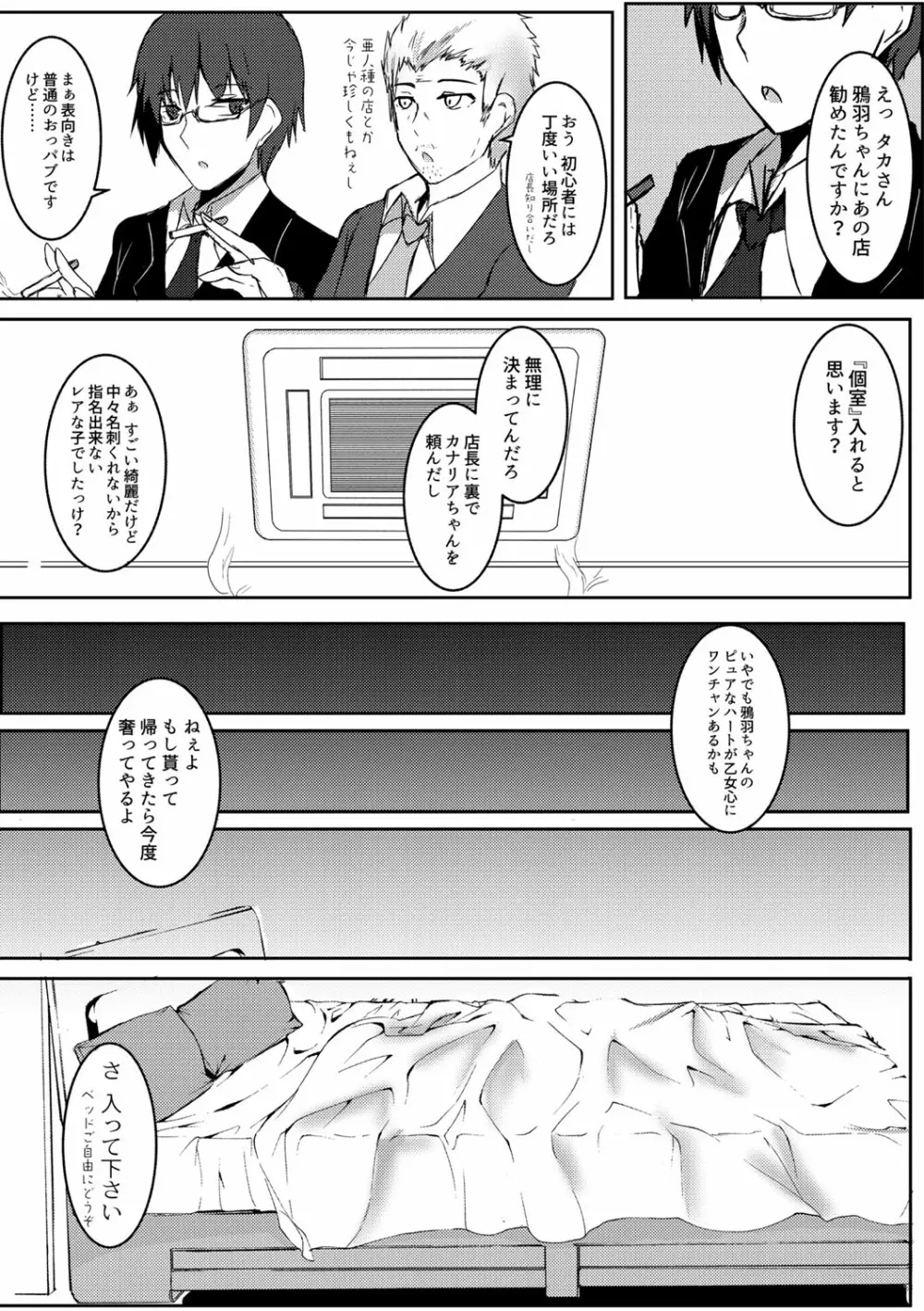 コミックリブート Vol.02 Page.340