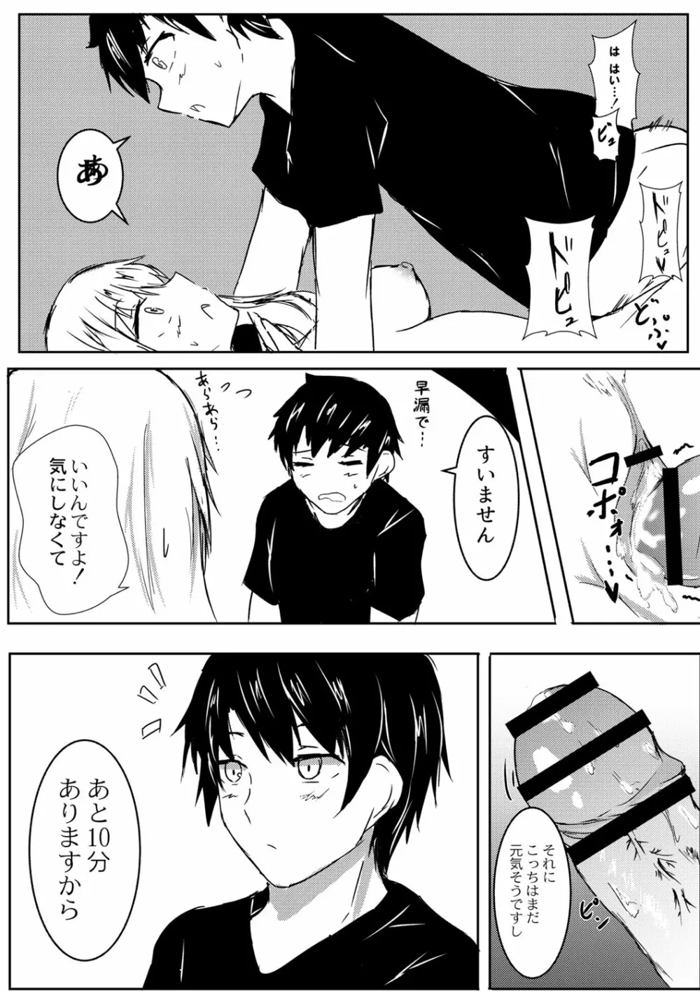 コミックリブート Vol.02 Page.355