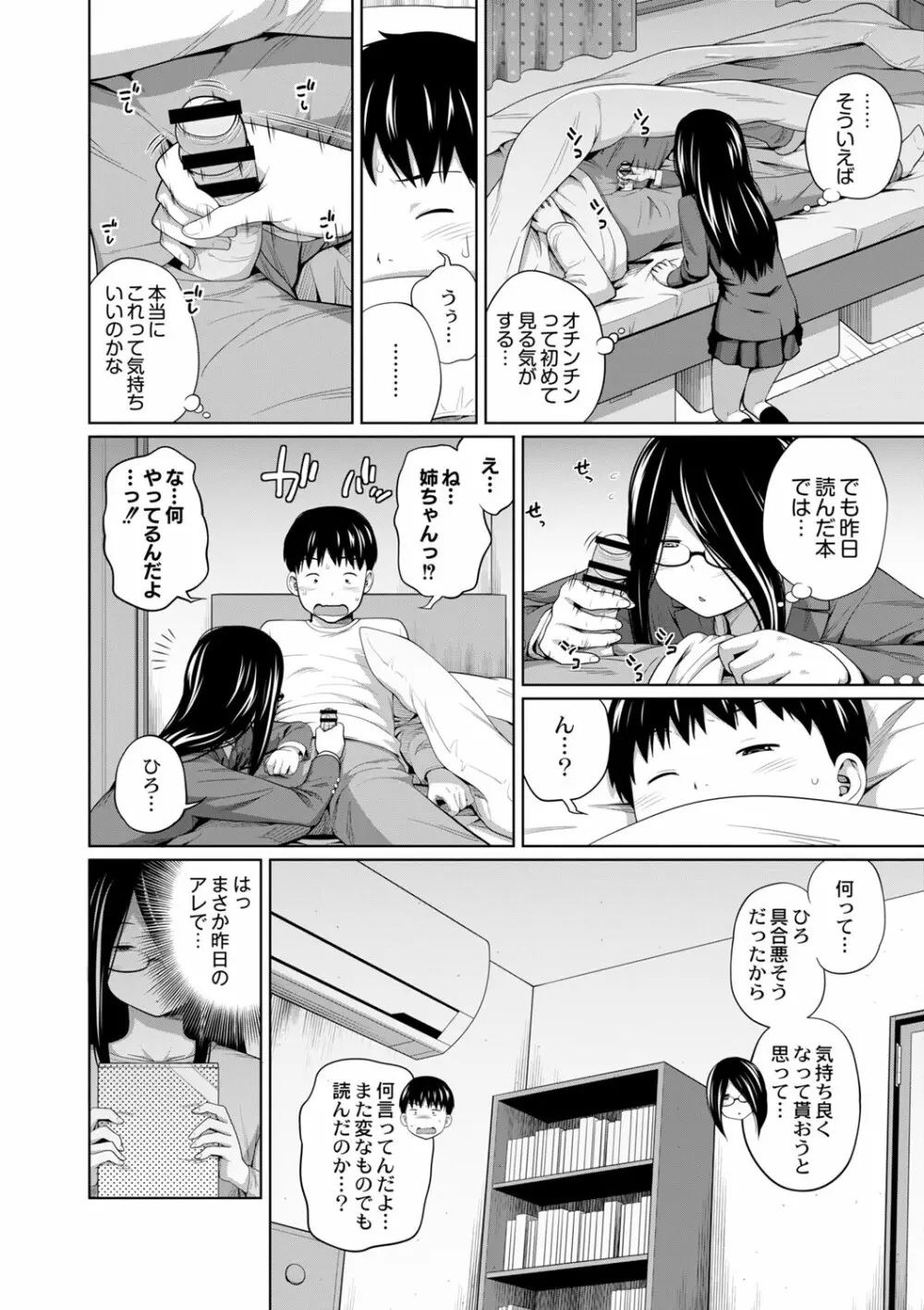 コミックリブート Vol.02 Page.567