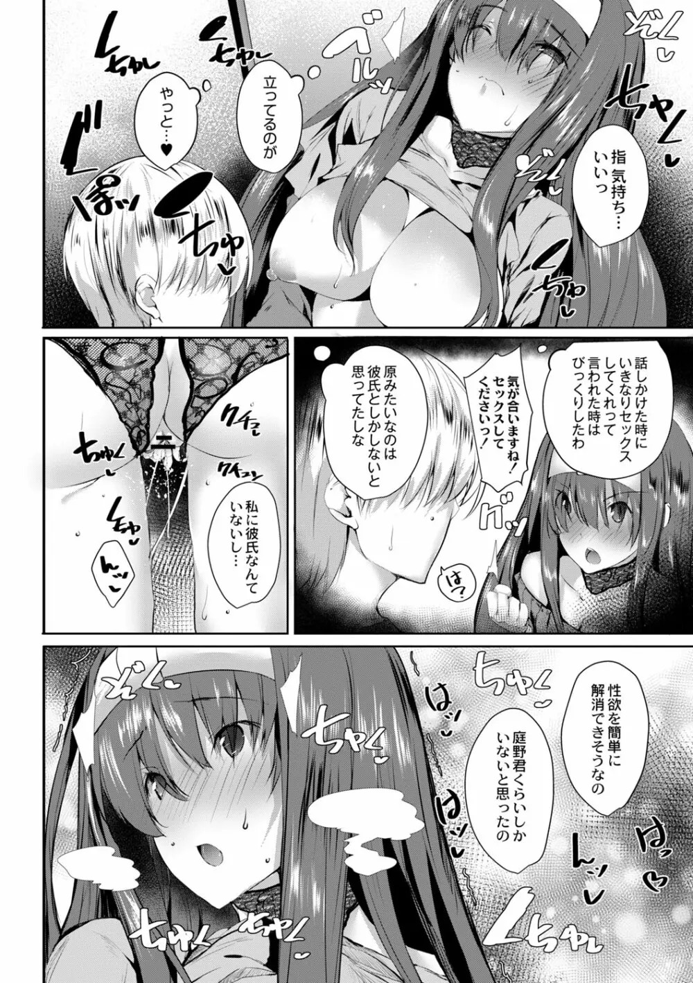 コミックリブート Vol.02 Page.85