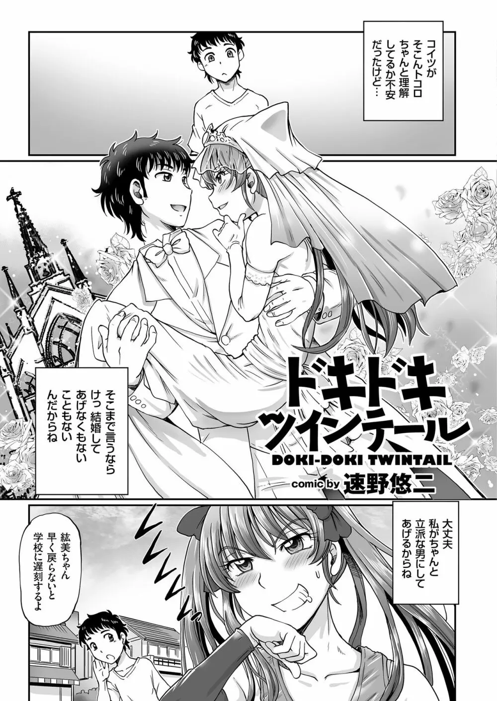 COMIC クリベロン 2019年3月号 Vol.77 Page.97