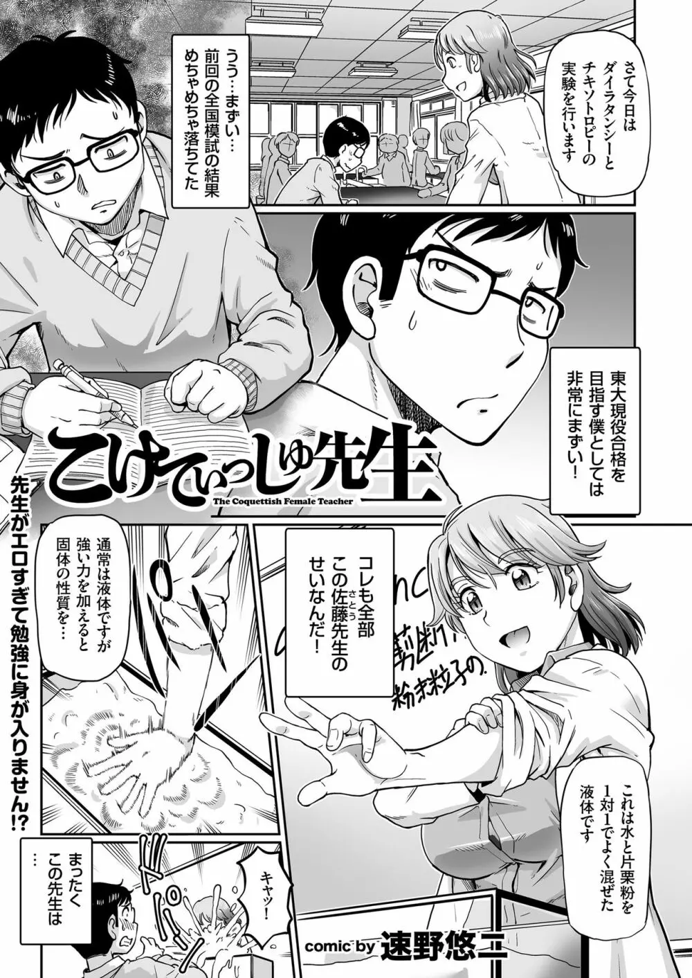 COMIC クリベロン 2019年4月号 Vol.78 Page.101