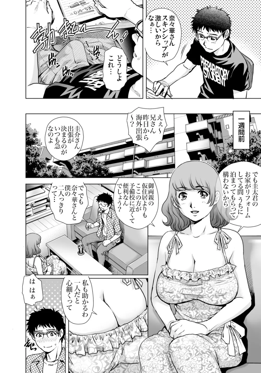 ガチコミ Vol.94 Page.111