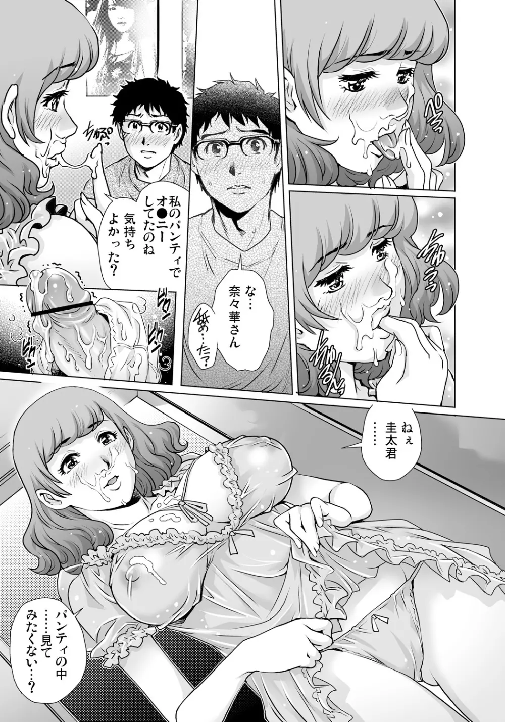 ガチコミ Vol.94 Page.118