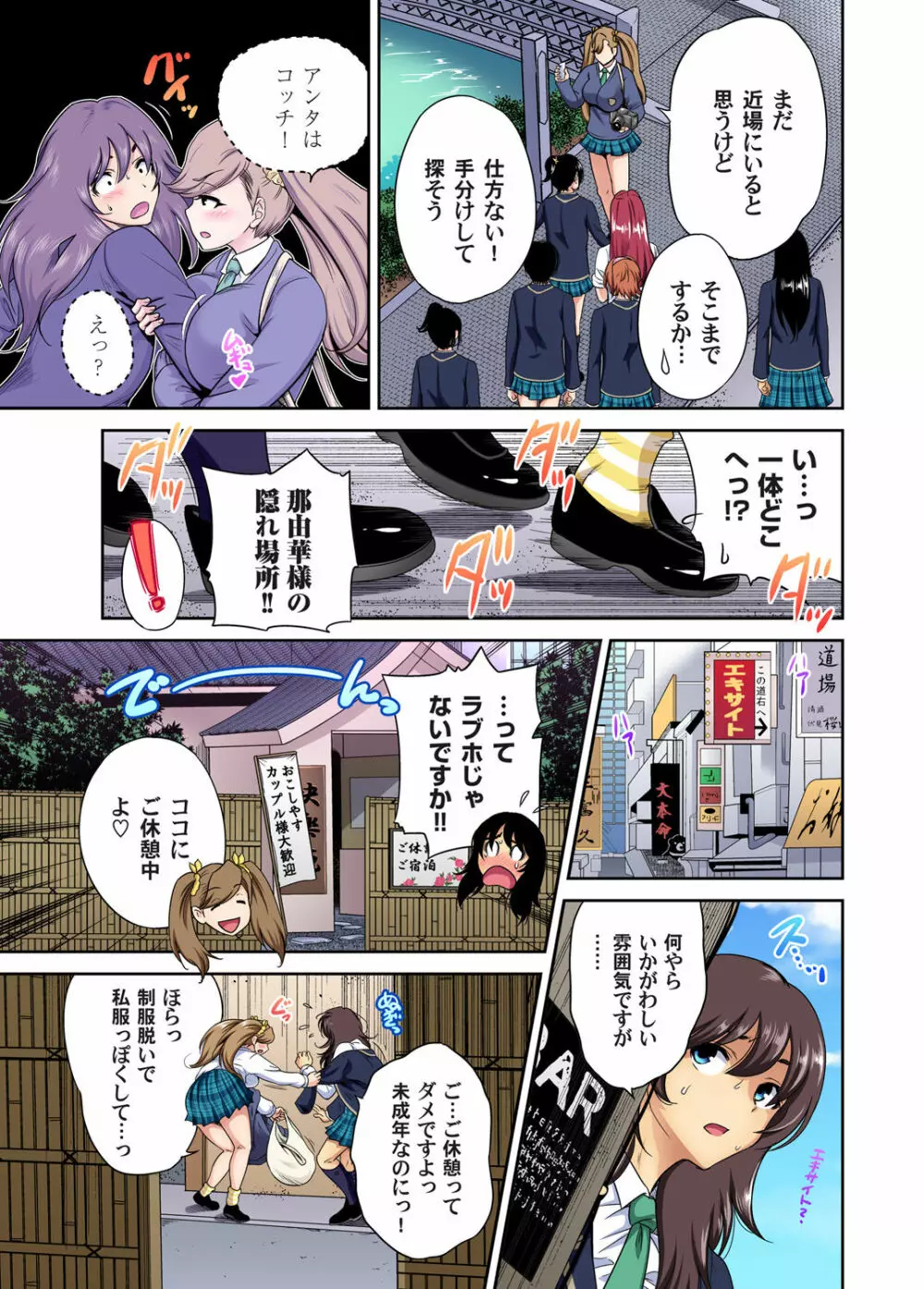 ガチコミ Vol.94 Page.5