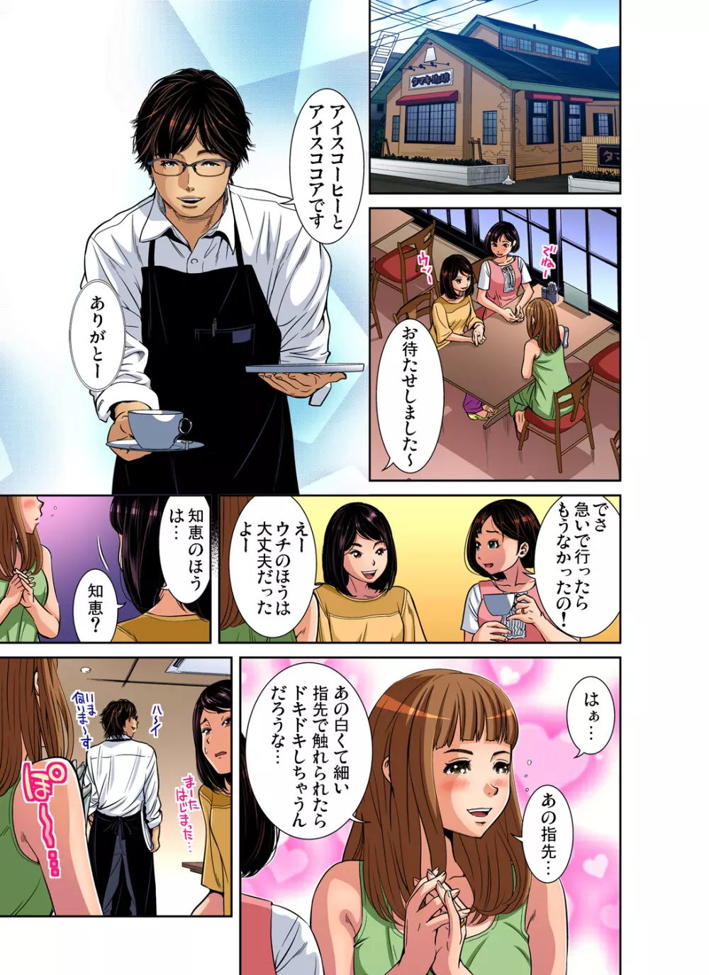 ガチコミ Vol.94 Page.58