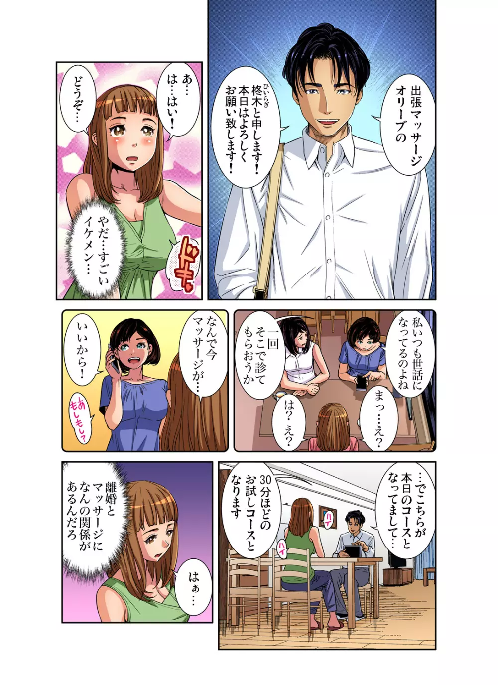 ガチコミ Vol.94 Page.62