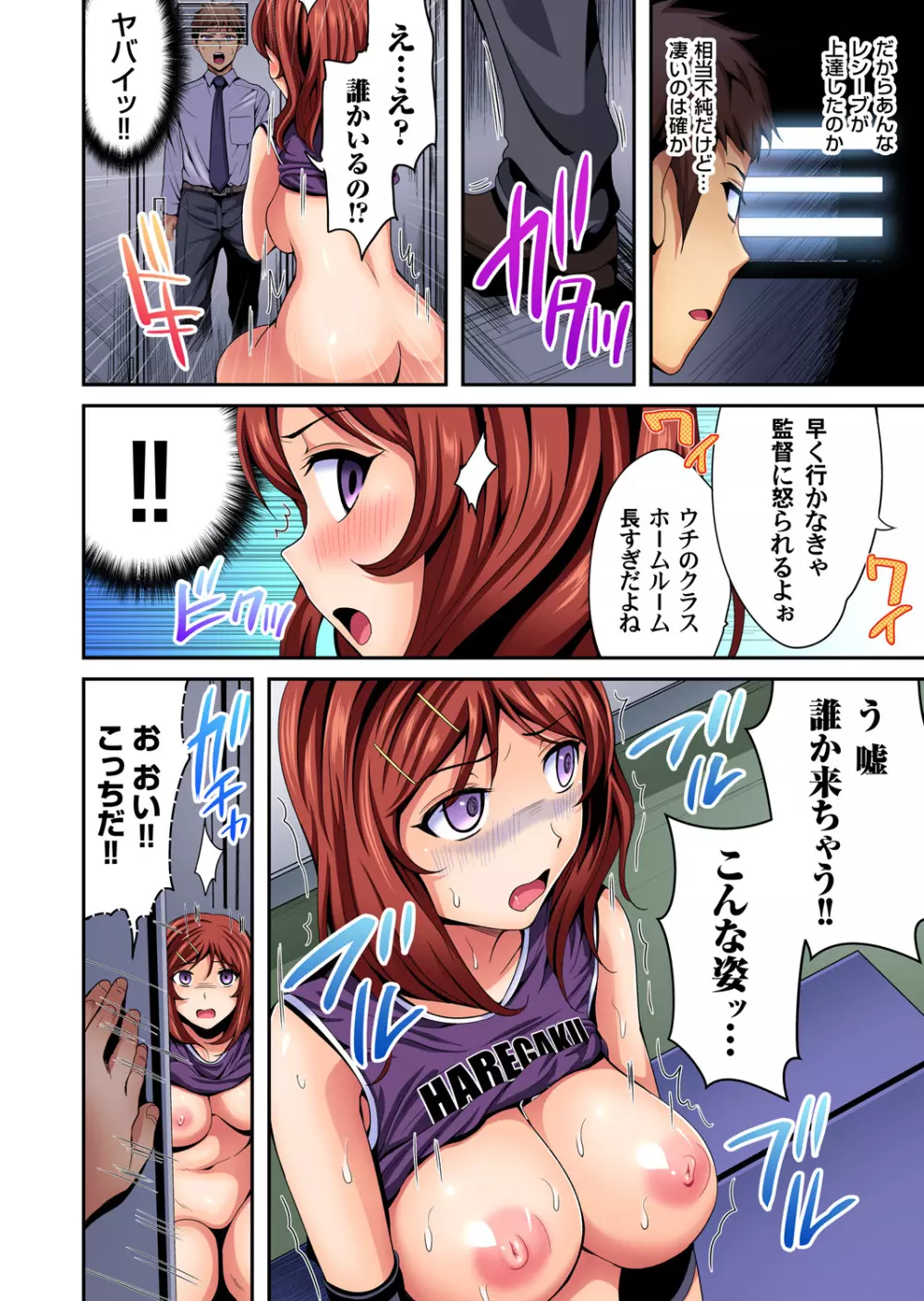 ガチコミ Vol.94 Page.92