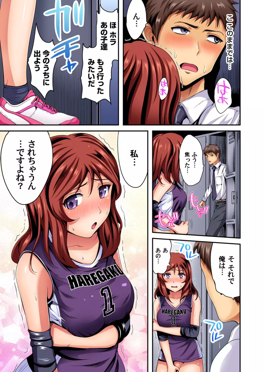 ガチコミ Vol.94 Page.95