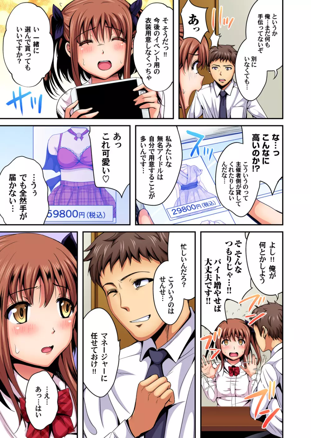 ガチコミ Vol.95 Page.114