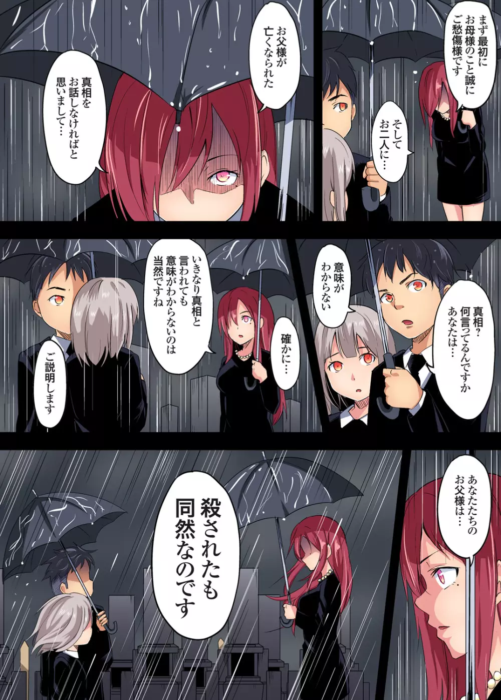 ガチコミ Vol.95 Page.139