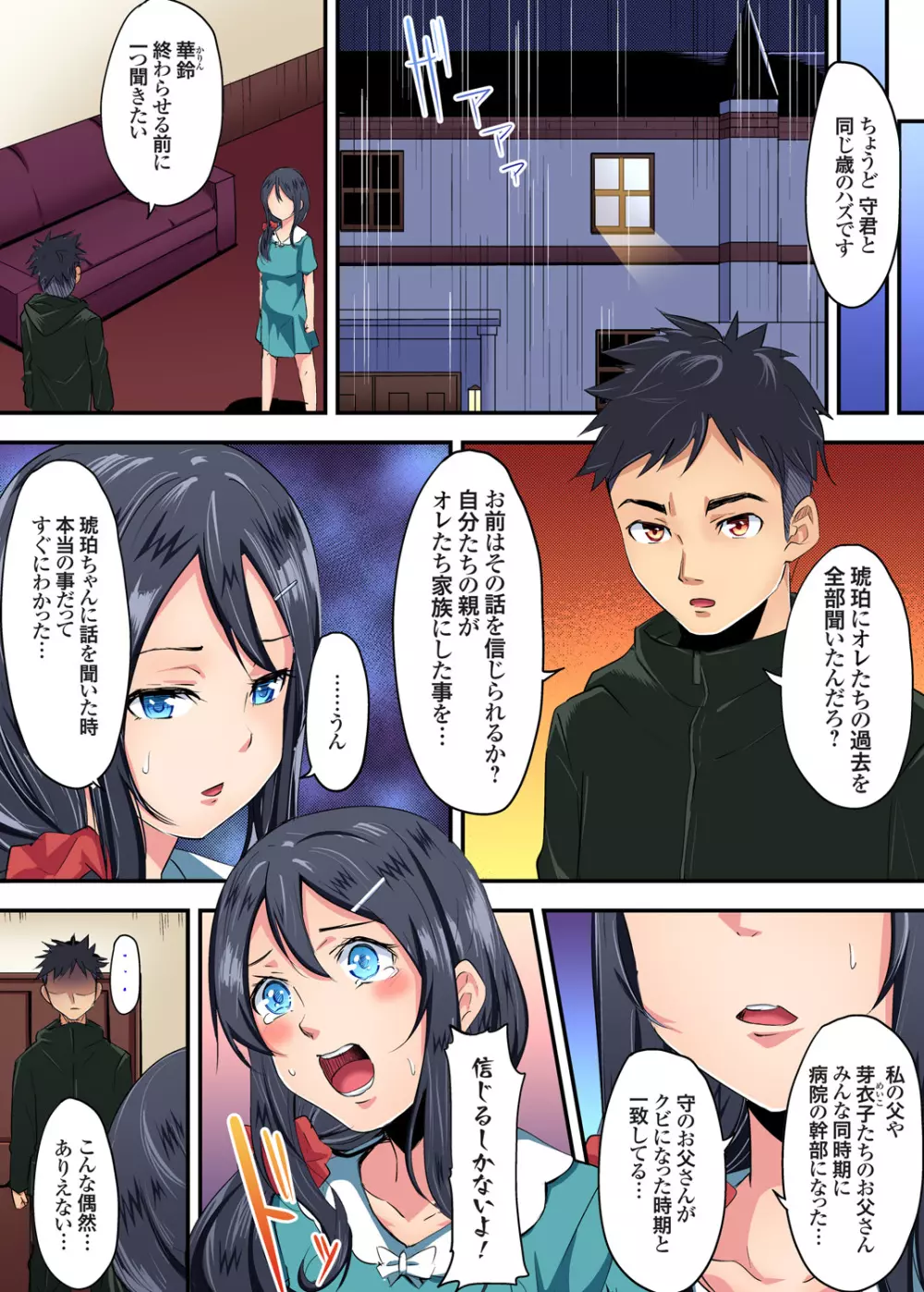 ガチコミ Vol.95 Page.142