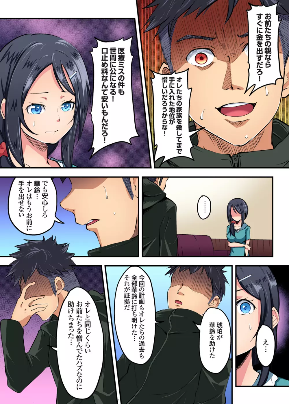 ガチコミ Vol.95 Page.144