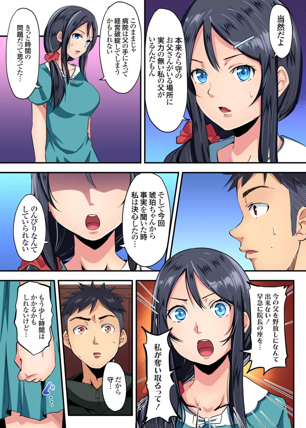 ガチコミ Vol.95 Page.148