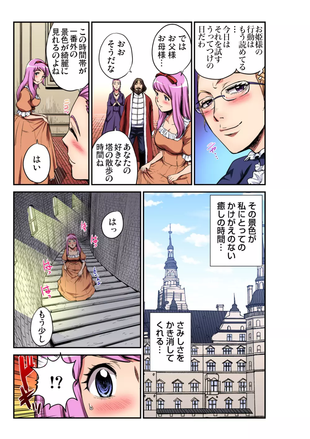 ガチコミ Vol.95 Page.192