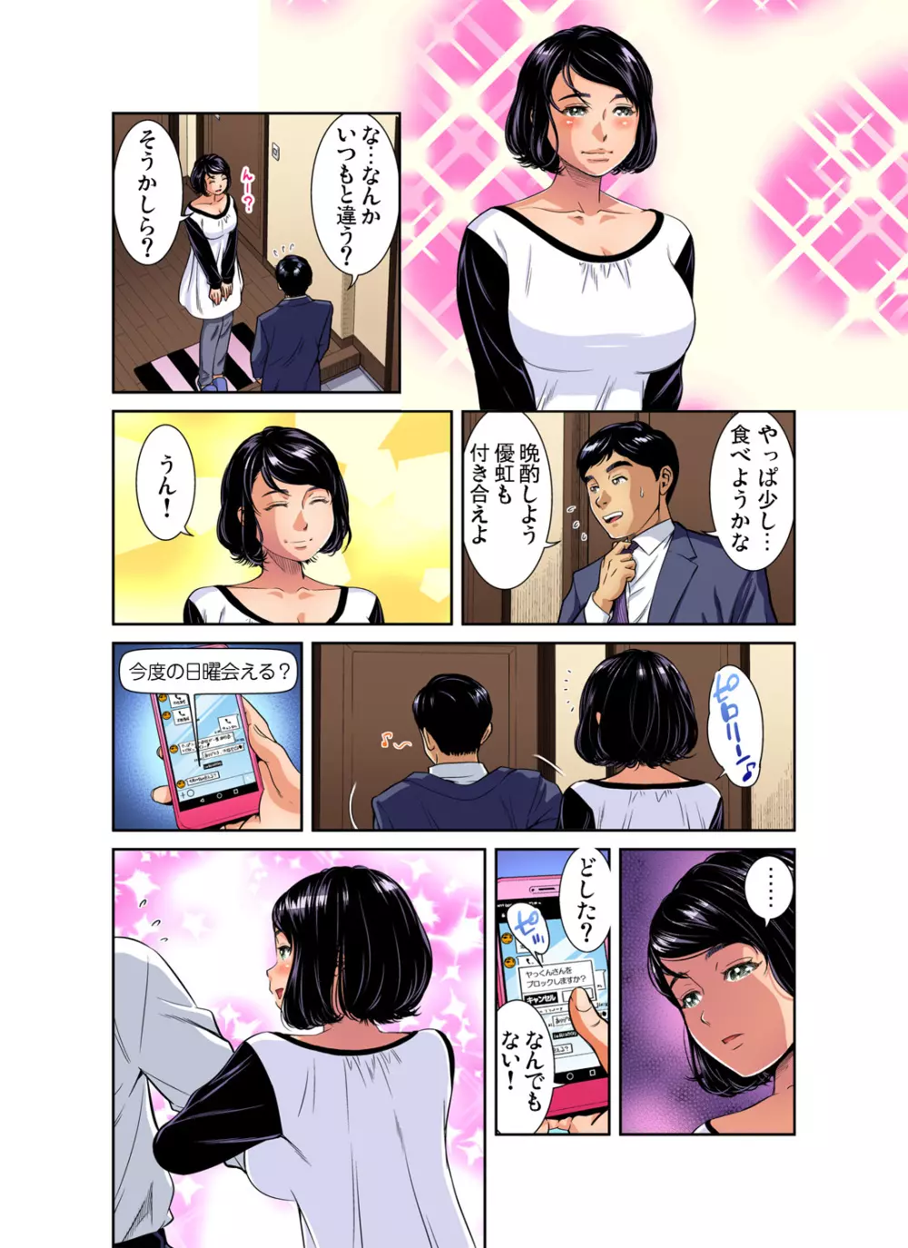 ガチコミ Vol.95 Page.53