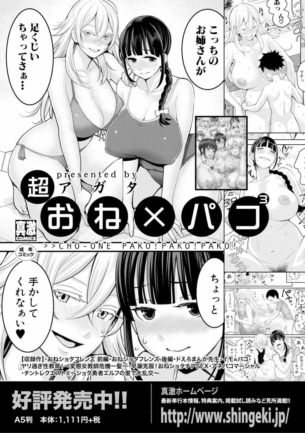 COMIC 真激 2019年4月号 Page.115