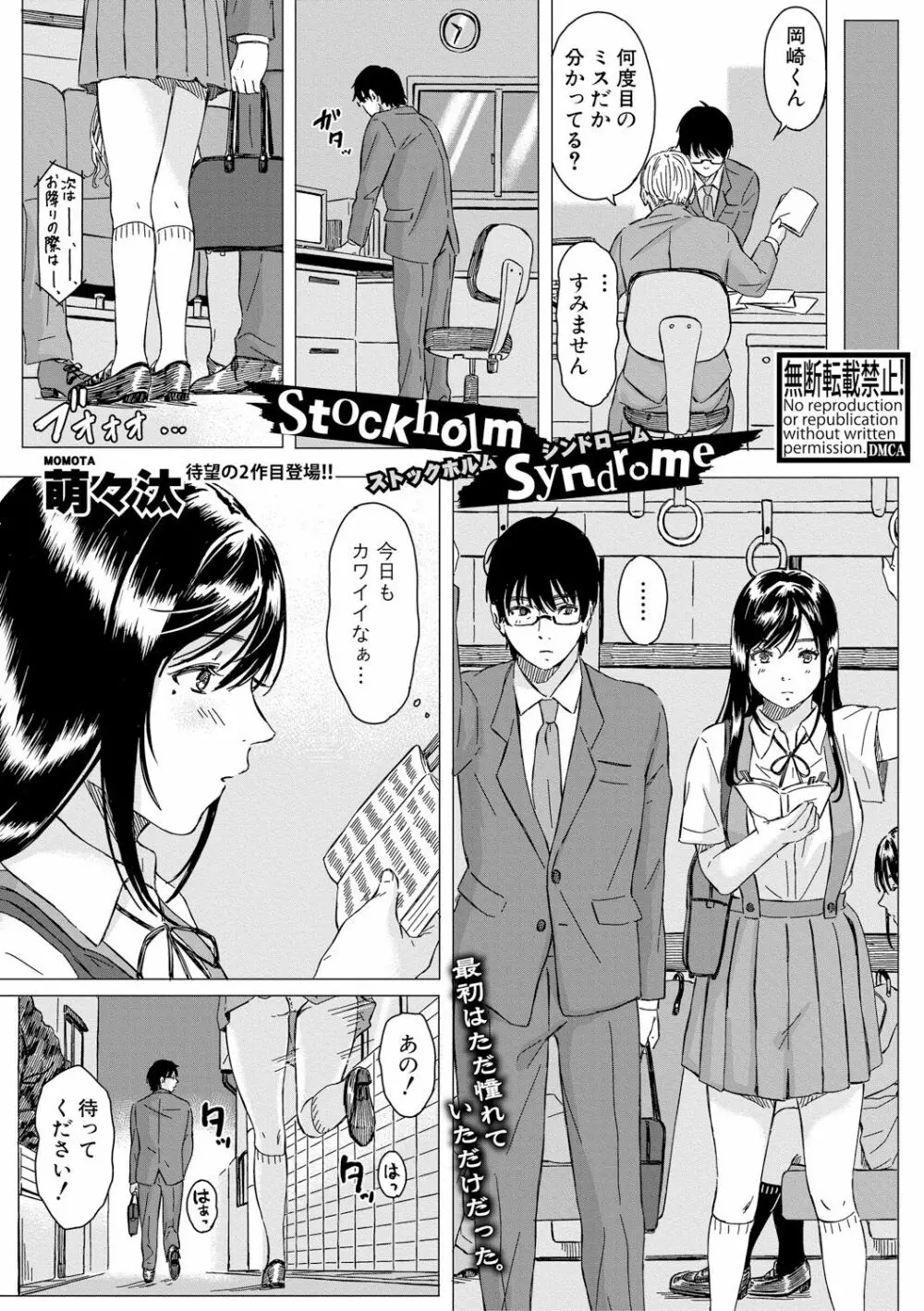 COMIC 真激 2019年4月号 Page.237