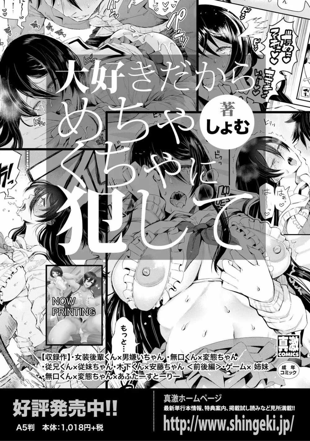 COMIC 真激 2019年4月号 Page.363