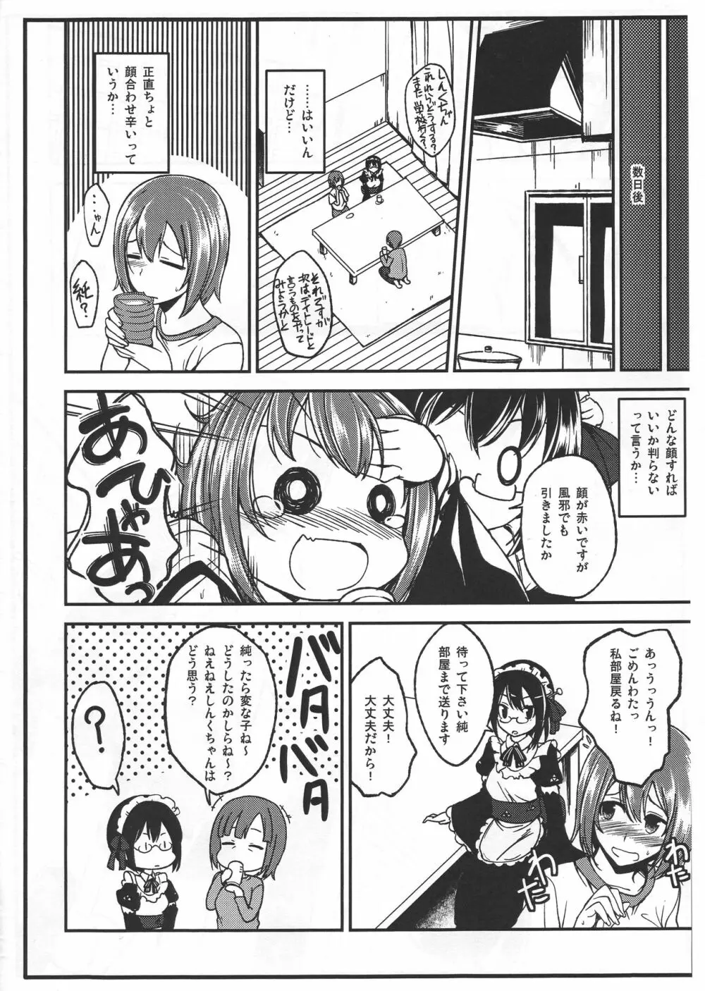 あの後 Page.4