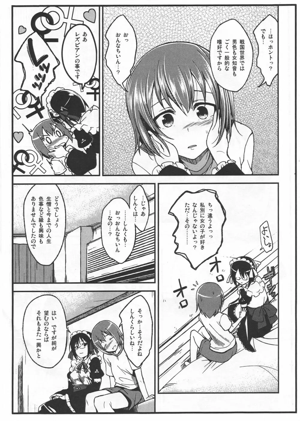 あの後 Page.7