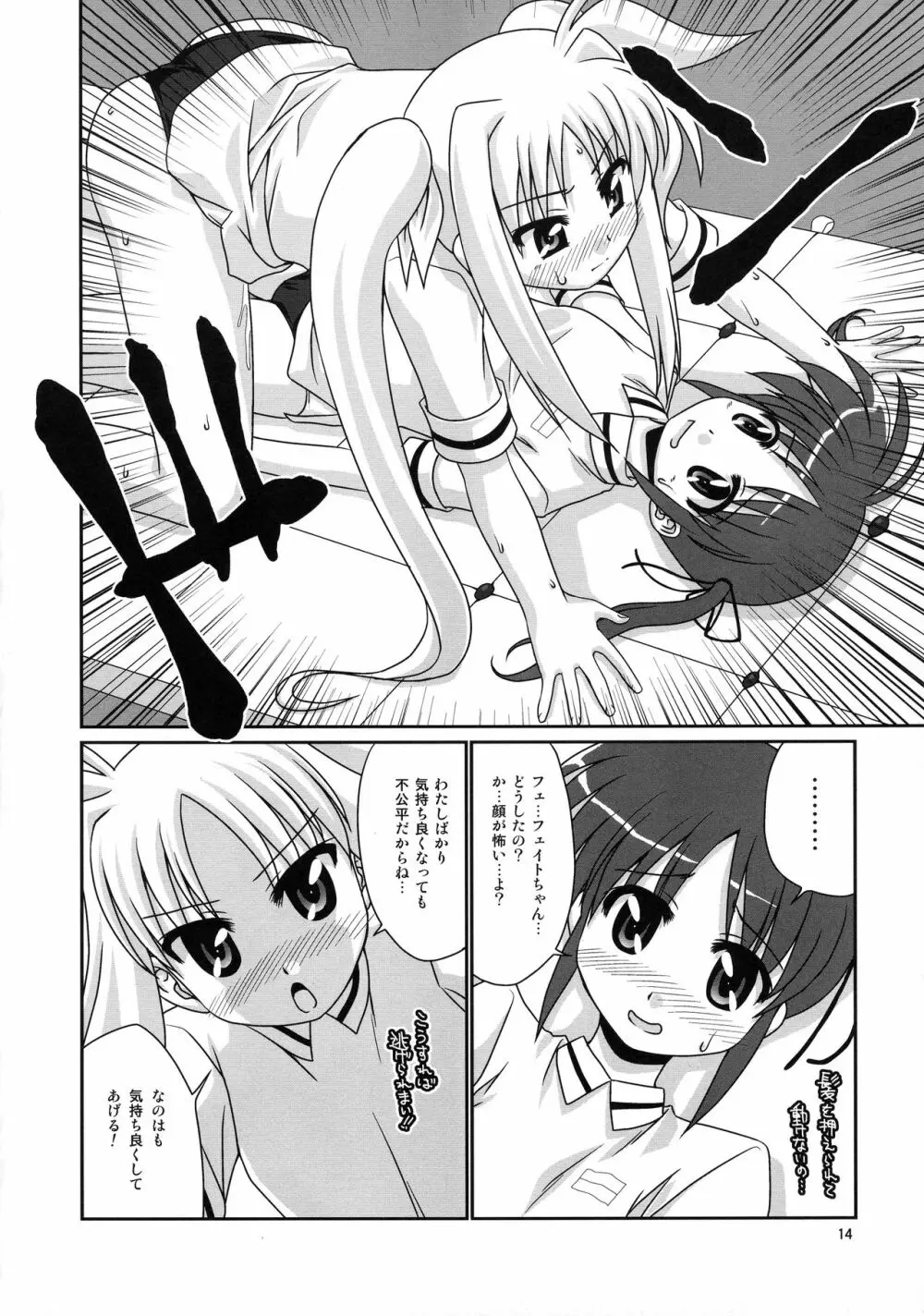 フタリノセカイ Page.14