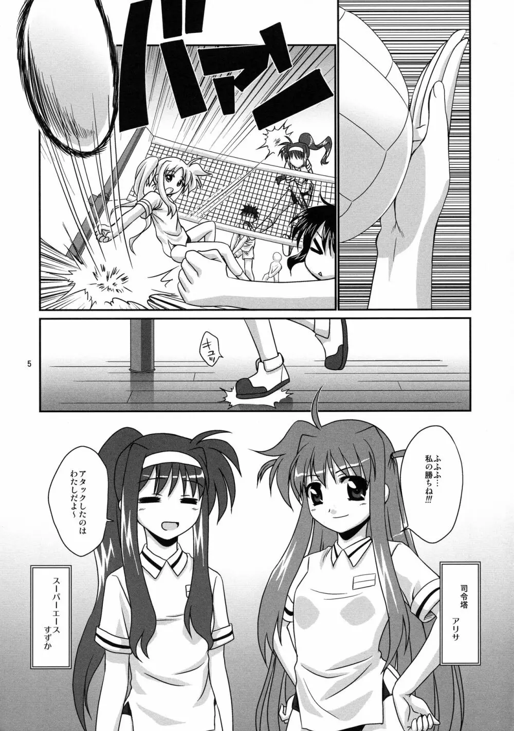 フタリノセカイ Page.5