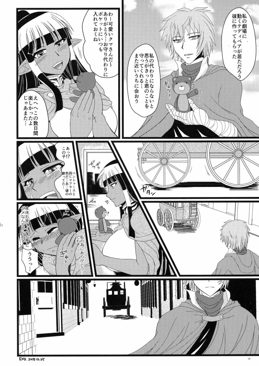 ふたなりエルフ、夜這いされる。 Page.20